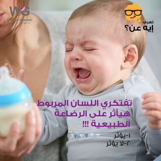 اللسان المربوط