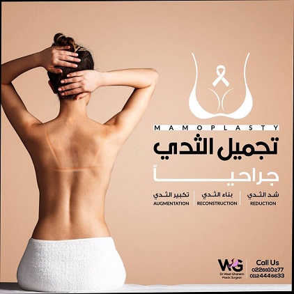 تجميل الثدي