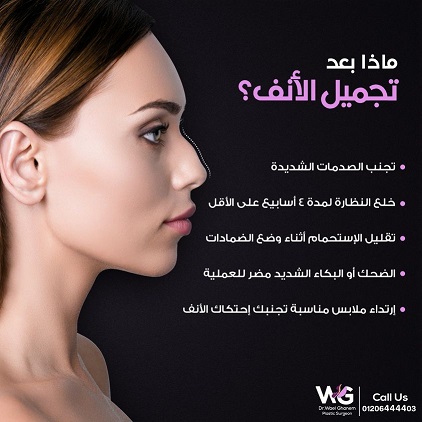 تجميل الأنف
