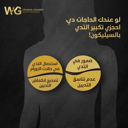 تكبير الثدي