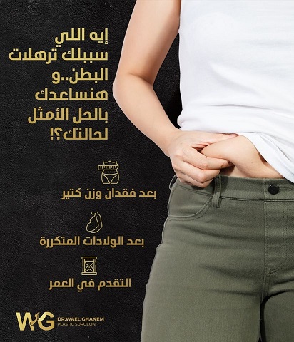 نرهل البطن