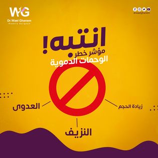 الوحمات الدموية