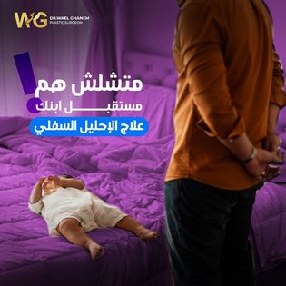 الإحليل السفلي